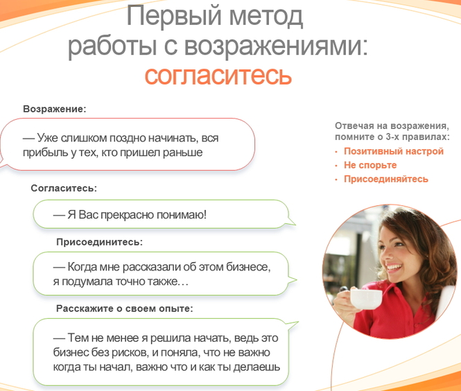 Откуда берутся возражения? Как работать с возражениями?